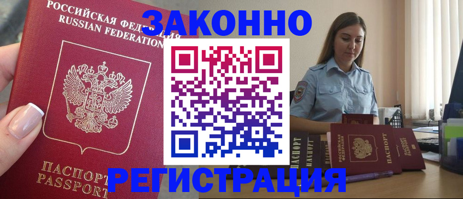 прописка иностранных граждан в Тобольске