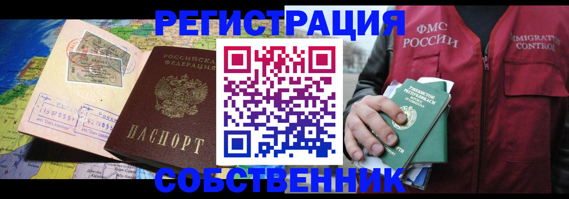 прописка для работы в Тобольске